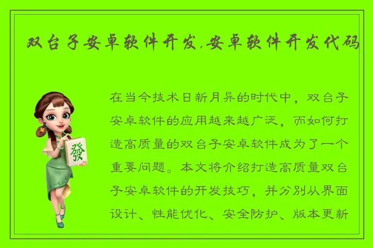 双台子安卓软件开发,安卓软件开发代码