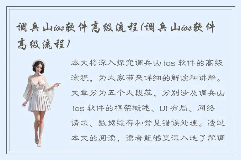 调兵山ios软件高级流程(调兵山ios软件高级流程)