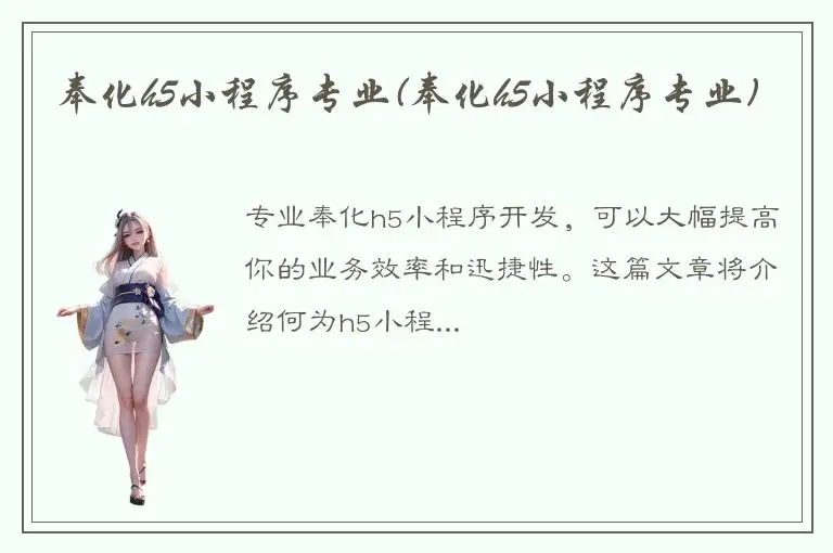 奉化h5小程序专业(奉化h5小程序专业)