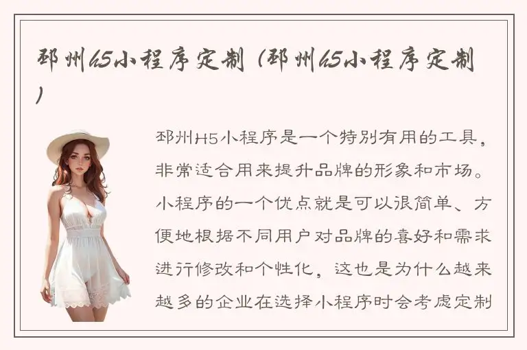 邳州h5小程序定制 (邳州h5小程序定制)