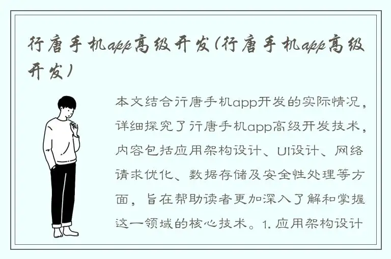 行唐手机app高级开发(行唐手机app高级开发)