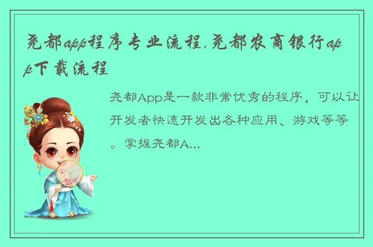 尧都app程序专业流程,尧都农商银行app下载流程