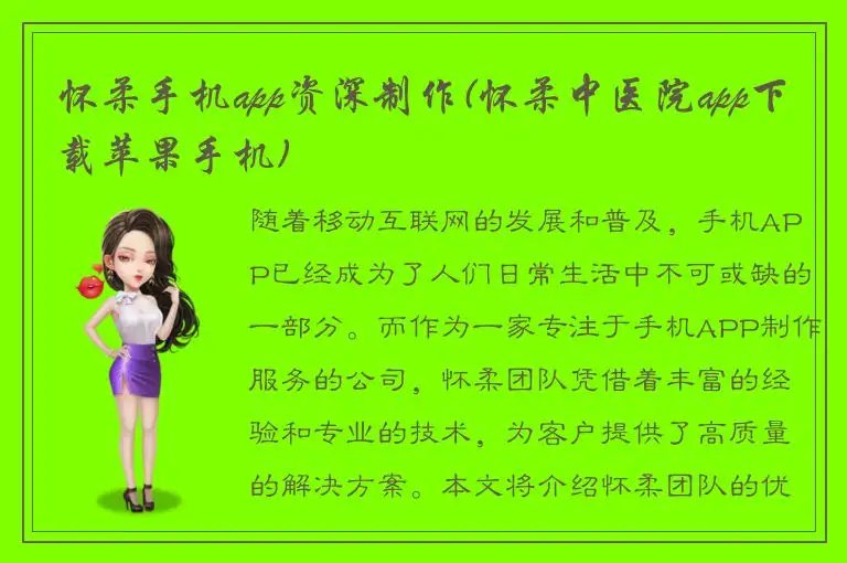 怀柔手机app资深制作(怀柔中医院app下载苹果手机)