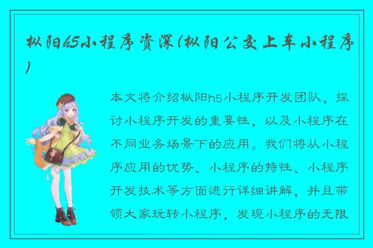 枞阳h5小程序资深(枞阳公交上车小程序)