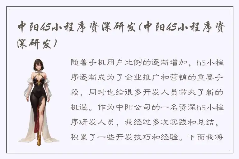 中阳h5小程序资深研发(中阳h5小程序资深研发)
