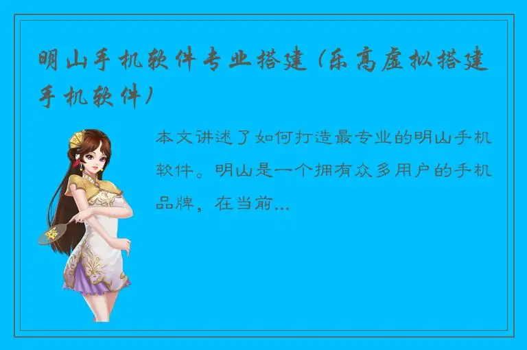 明山手机软件专业搭建 (乐高虚拟搭建手机软件)