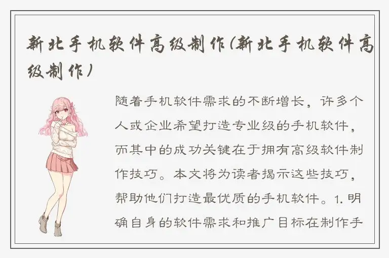 新北手机软件高级制作(新北手机软件高级制作)