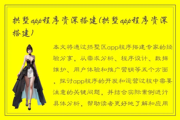 拱墅app程序资深搭建(拱墅app程序资深搭建)