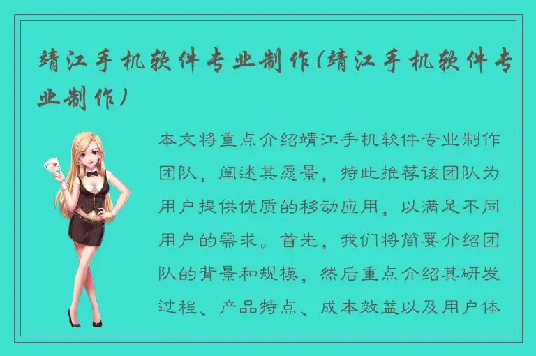 靖江手机软件专业制作(靖江手机软件专业制作)