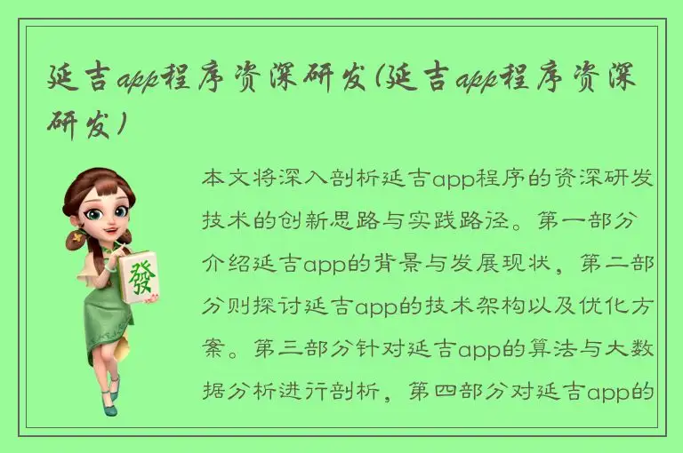 延吉app程序资深研发(延吉app程序资深研发)