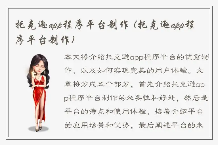 托克逊app程序平台制作 (托克逊app程序平台制作)