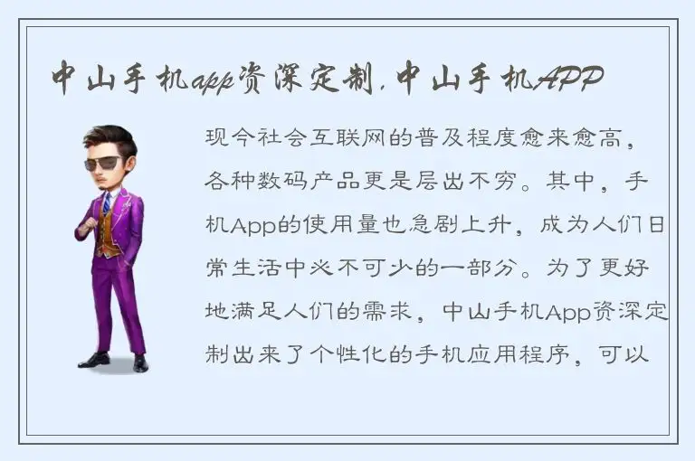 中山手机app资深定制,中山手机APP