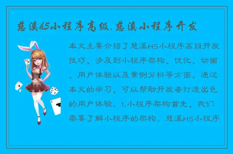 慈溪h5小程序高级,慈溪小程序开发