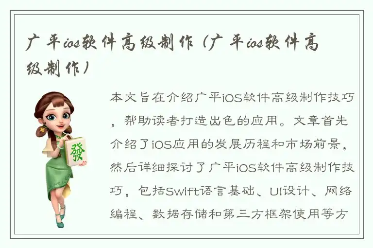 广平ios软件高级制作 (广平ios软件高级制作)
