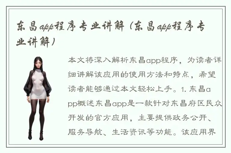东昌app程序专业讲解 (东昌app程序专业讲解)