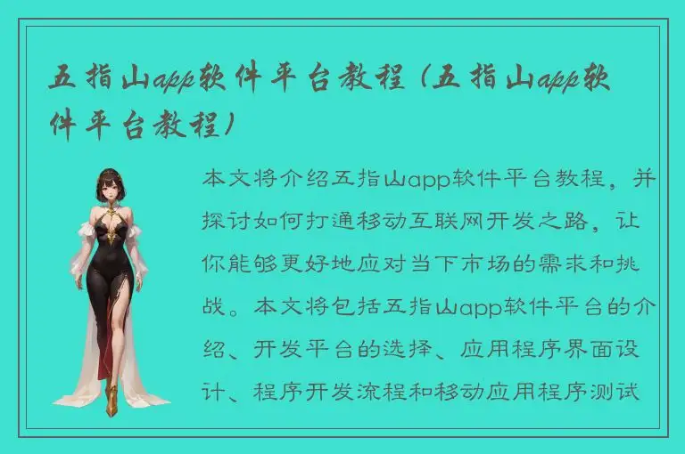 五指山app软件平台教程 (五指山app软件平台教程)