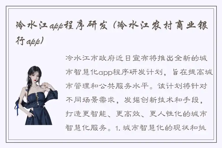 冷水江app程序研发 (冷水江农村商业银行app)