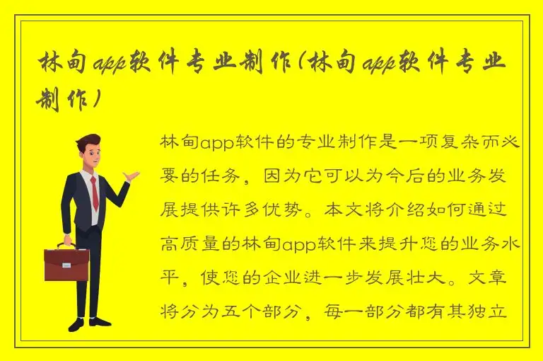 林甸app软件专业制作(林甸app软件专业制作)