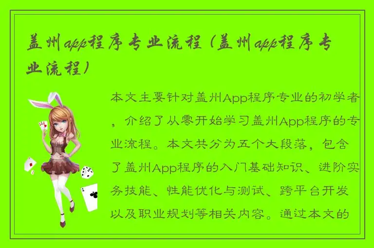 盖州app程序专业流程 (盖州app程序专业流程)