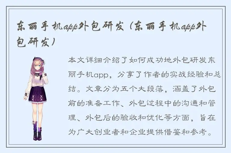 东丽手机app外包研发 (东丽手机app外包研发)