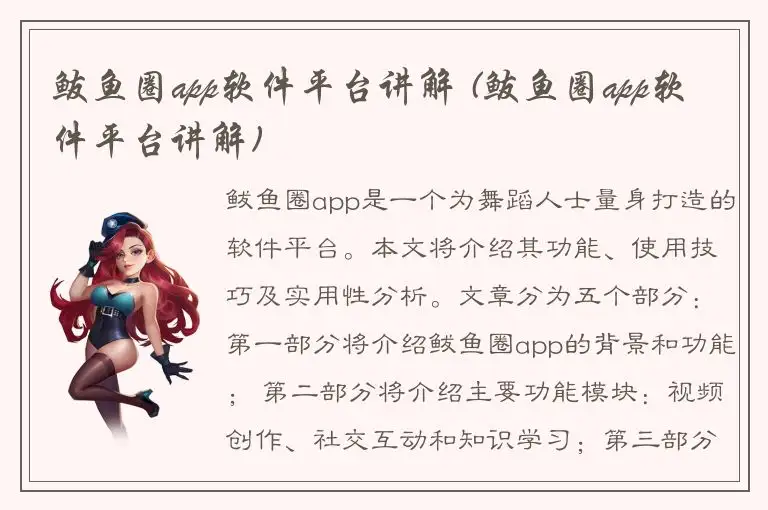 鲅鱼圈app软件平台讲解 (鲅鱼圈app软件平台讲解)