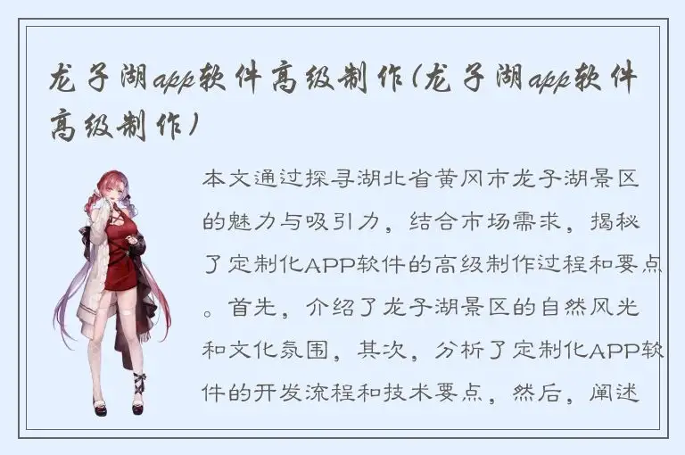 龙子湖app软件高级制作(龙子湖app软件高级制作)