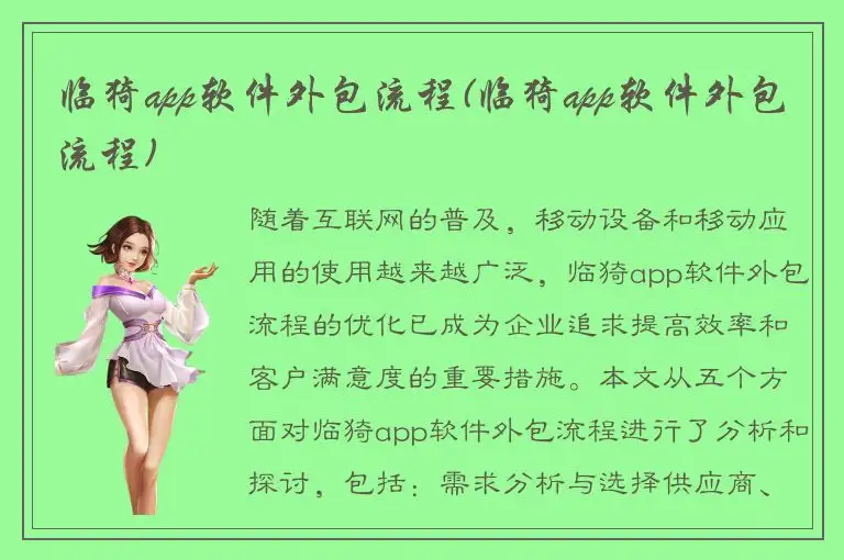 临猗app软件外包流程(临猗app软件外包流程)