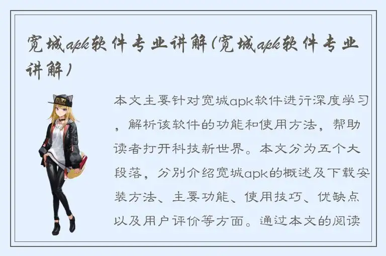 宽城apk软件专业讲解(宽城apk软件专业讲解)