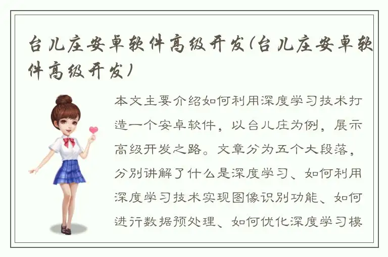 台儿庄安卓软件高级开发(台儿庄安卓软件高级开发)