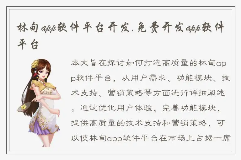 林甸app软件平台开发,免费开发app软件平台