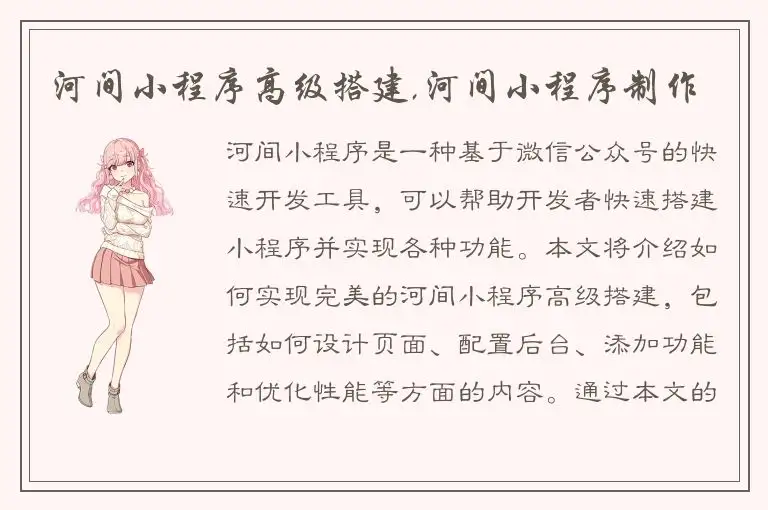 河间小程序高级搭建,河间小程序制作