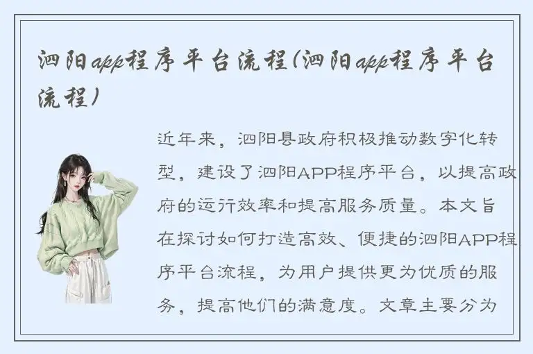 泗阳app程序平台流程(泗阳app程序平台流程)
