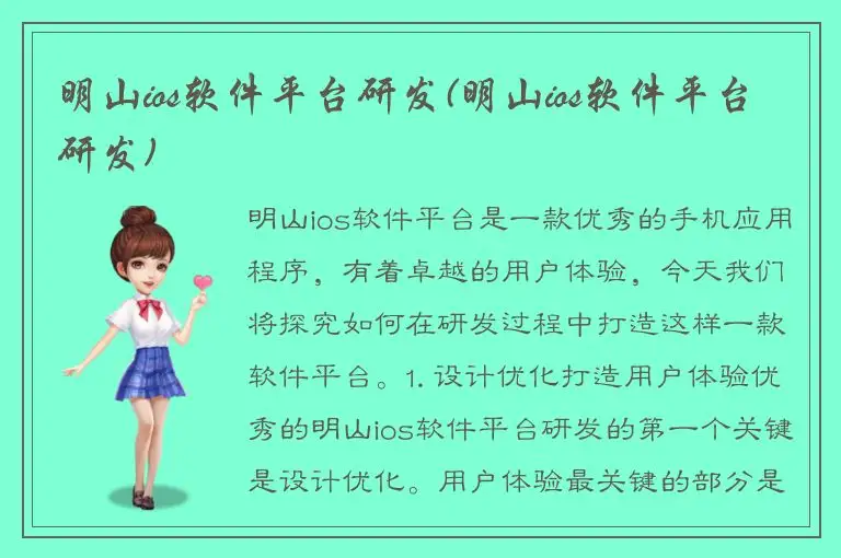 明山ios软件平台研发(明山ios软件平台研发)