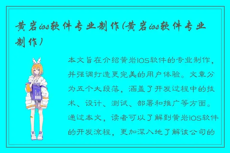 黄岩ios软件专业制作(黄岩ios软件专业制作)