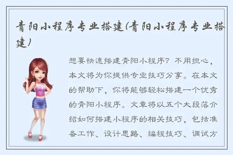 青阳小程序专业搭建(青阳小程序专业搭建)