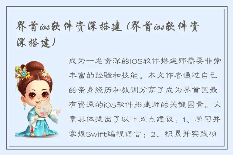 界首ios软件资深搭建 (界首ios软件资深搭建)