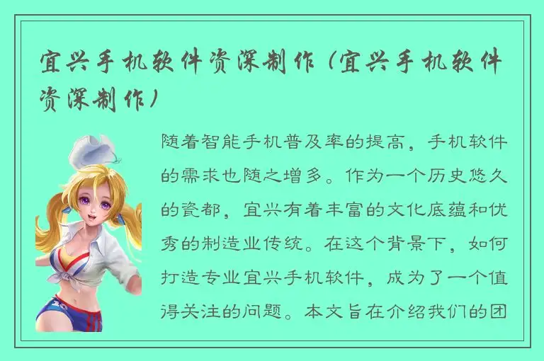 宜兴手机软件资深制作 (宜兴手机软件资深制作)