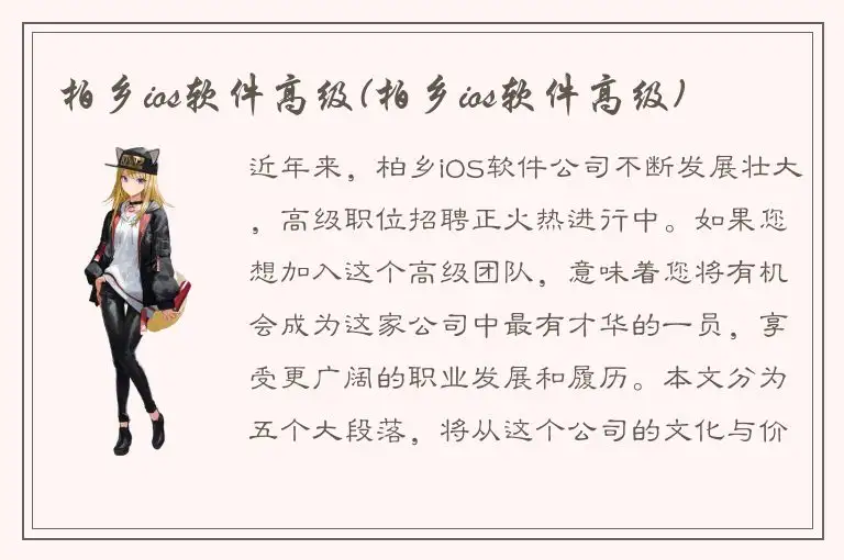 柏乡ios软件高级(柏乡ios软件高级)