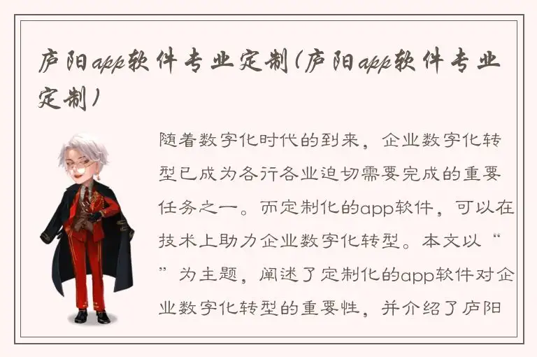 庐阳app软件专业定制(庐阳app软件专业定制)