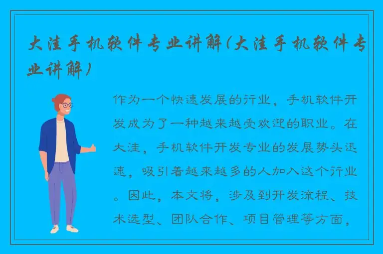 大洼手机软件专业讲解(大洼手机软件专业讲解)