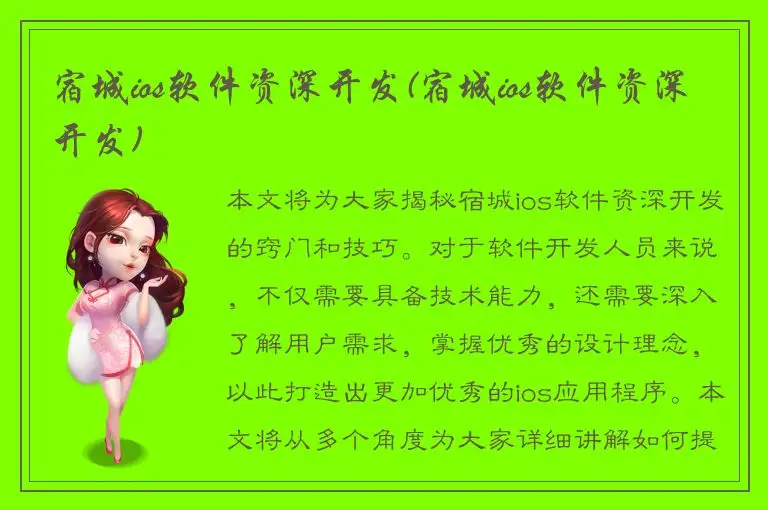 宿城ios软件资深开发(宿城ios软件资深开发)