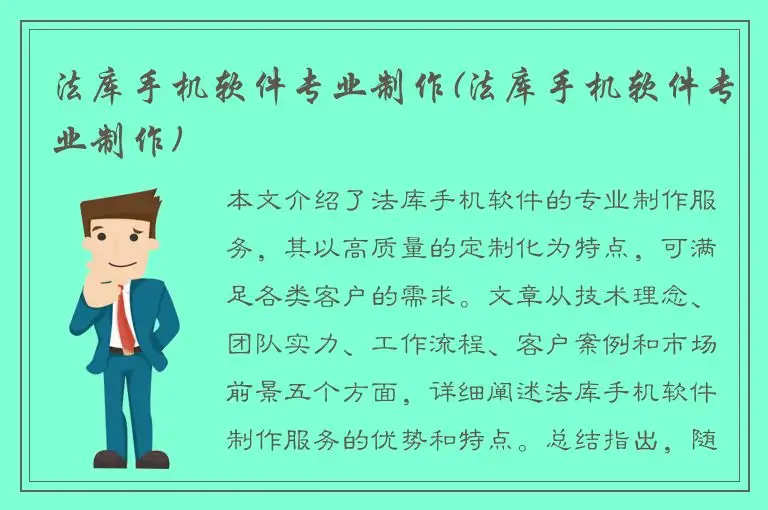 法库手机软件专业制作(法库手机软件专业制作)