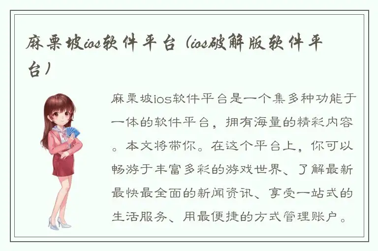 麻栗坡ios软件平台 (ios破解版软件平台)