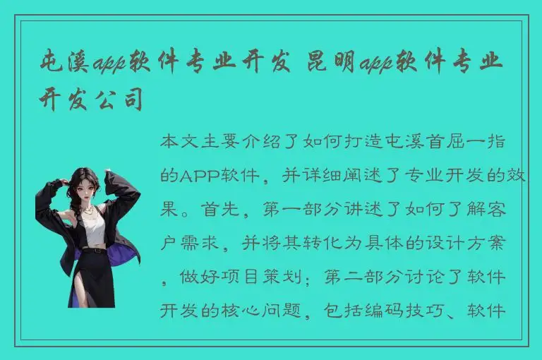 屯溪app软件专业开发 昆明app软件专业开发公司