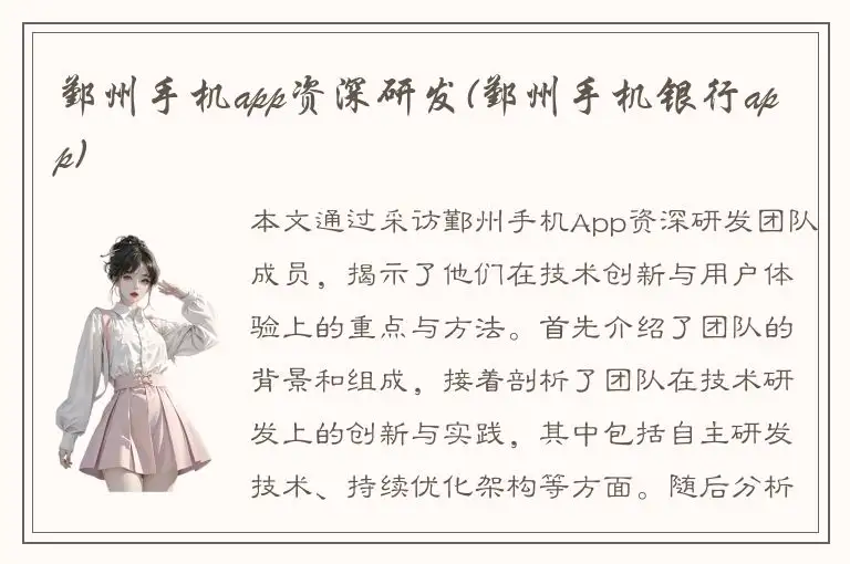 鄞州手机app资深研发(鄞州手机银行app)