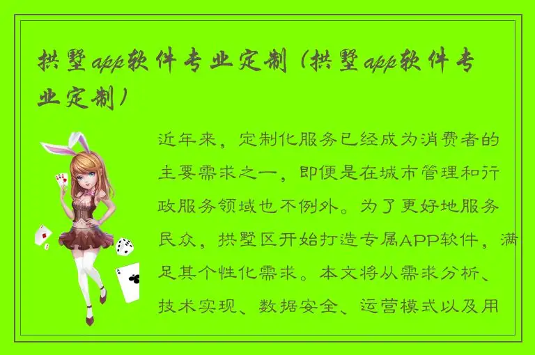 拱墅app软件专业定制 (拱墅app软件专业定制)