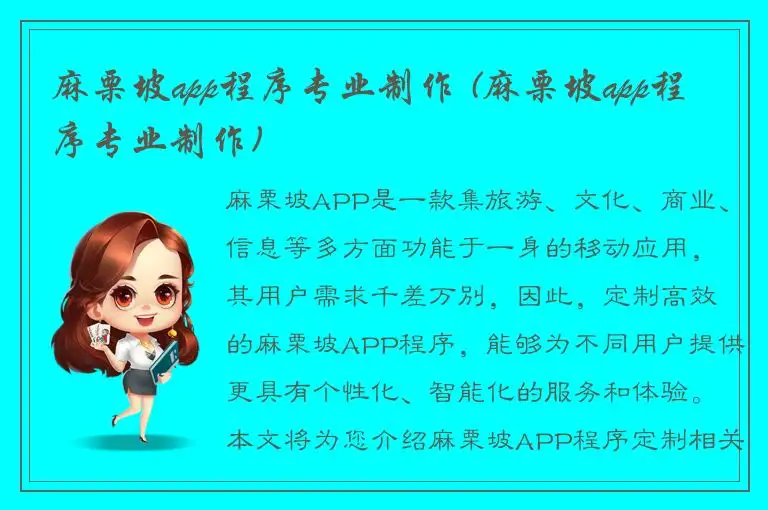 麻栗坡app程序专业制作 (麻栗坡app程序专业制作)