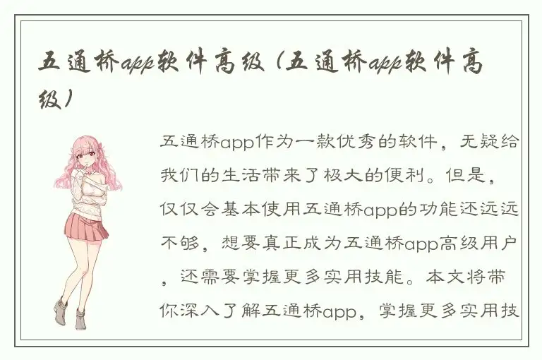 五通桥app软件高级 (五通桥app软件高级)