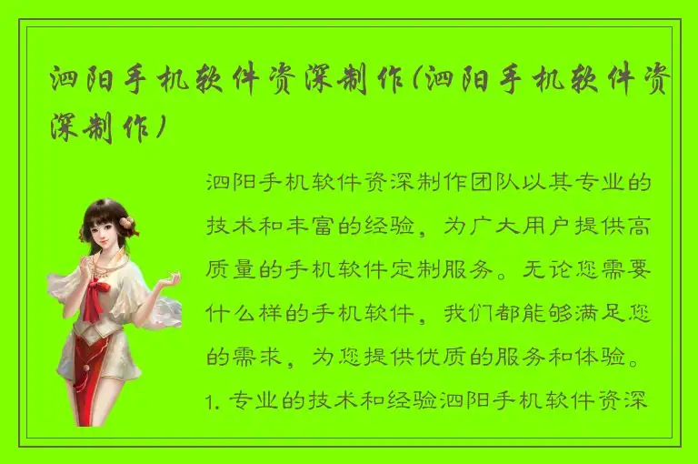 泗阳手机软件资深制作(泗阳手机软件资深制作)