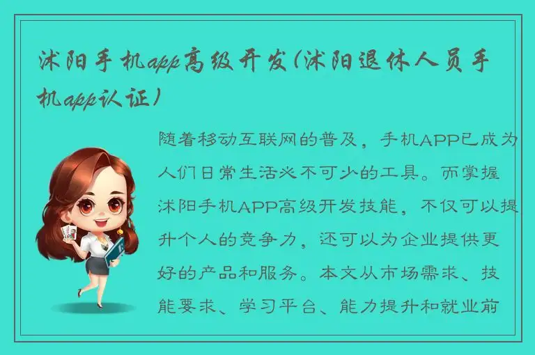 沭阳手机app高级开发(沭阳退休人员手机app认证)